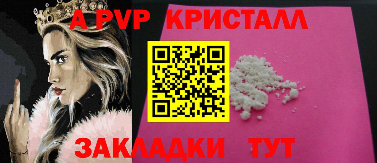 Альфа ПВП кристаллы Ижевск
