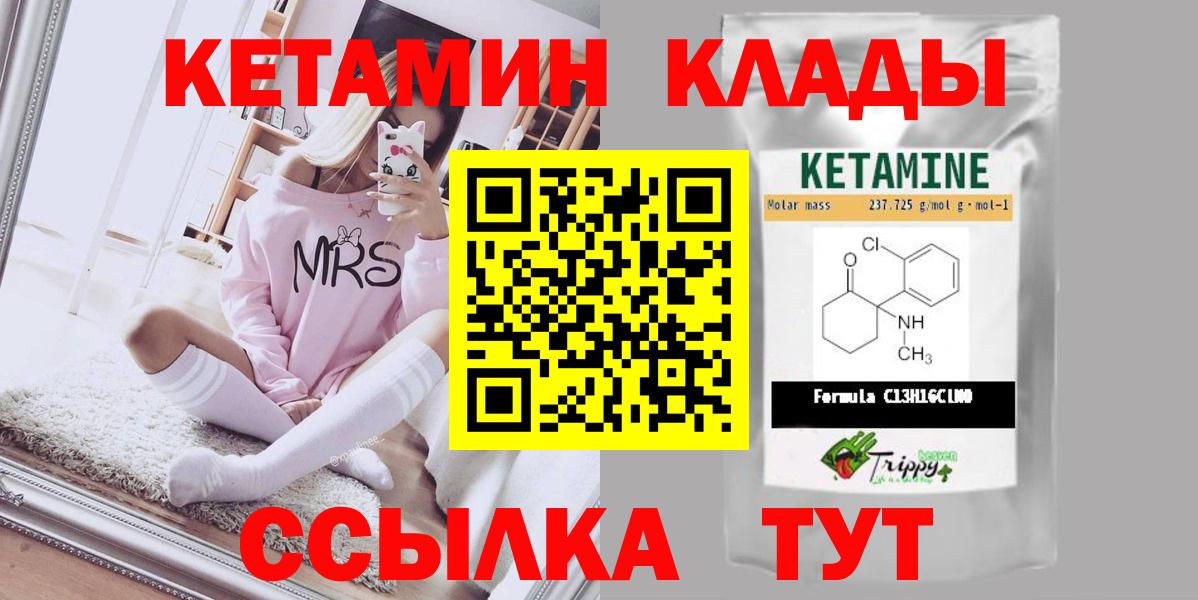 КЕТАМИН ketamine  Вход с VPN  Ижевск 